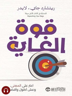cover image of قوة الغاية